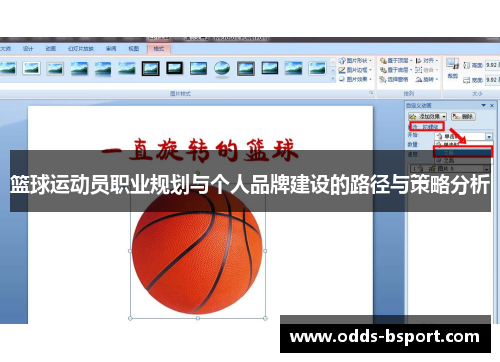 篮球运动员职业规划与个人品牌建设的路径与策略分析