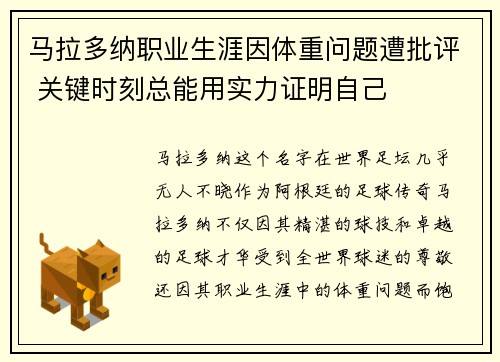 马拉多纳职业生涯因体重问题遭批评 关键时刻总能用实力证明自己