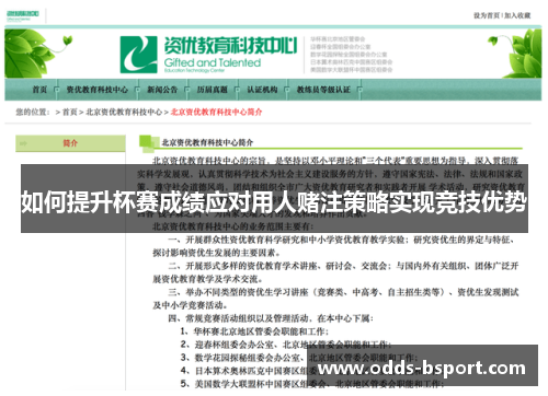 如何提升杯赛成绩应对用人赌注策略实现竞技优势